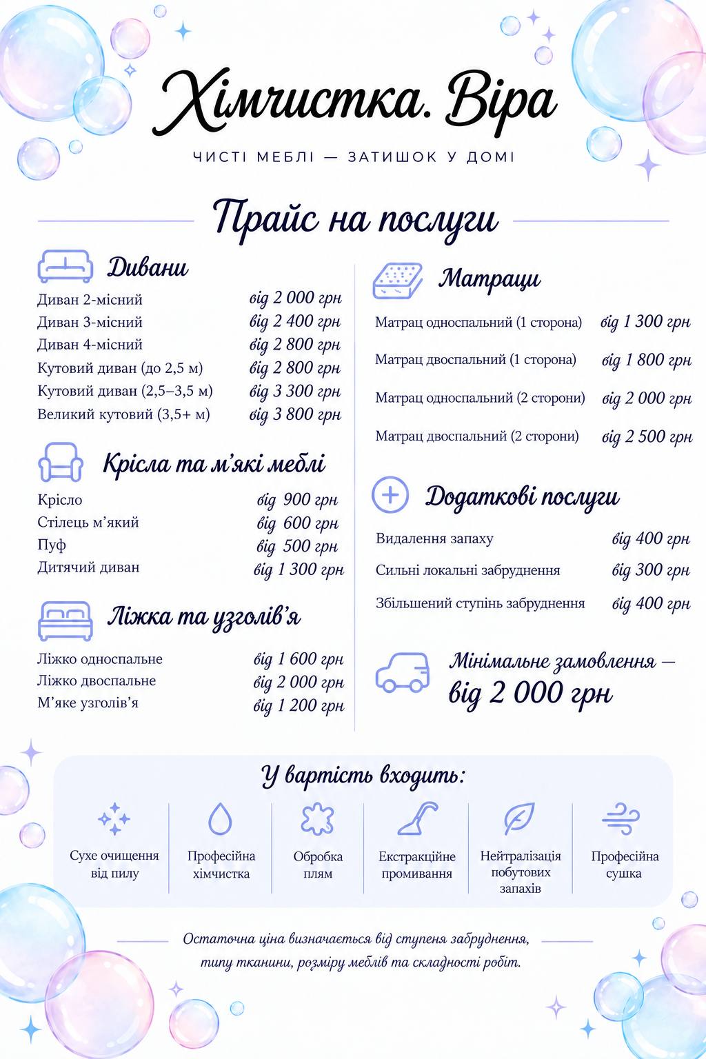 Прайс Віри: дивани, крісла, ліжка, матраци та додаткові послуги